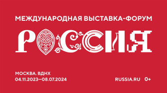 Всероссийское голосование Конкурса проектов в рамках Дней регионального развития «Пространство будущего» на Международной выставке-форуме «Россия».